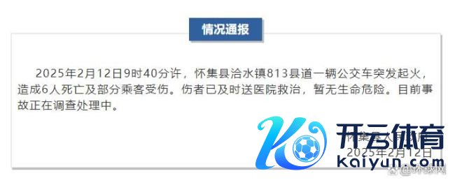 广东一公交车动怒致6东说念主死亡